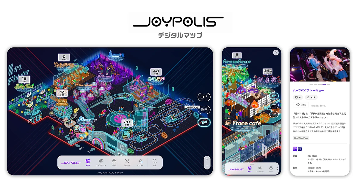 「東京ジョイポリス」デジタルマップを4月9日に公開 ワクワクするマップ×待ち時間表示で、もっと楽しく便利に！