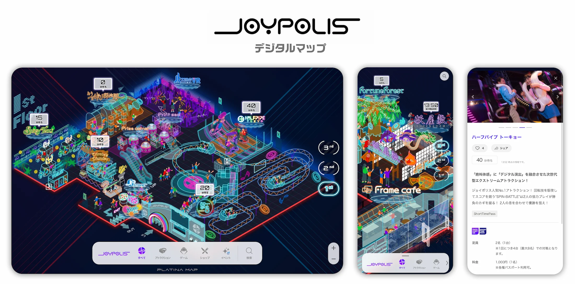 東京ジョイポリス デジタルフロアマップ