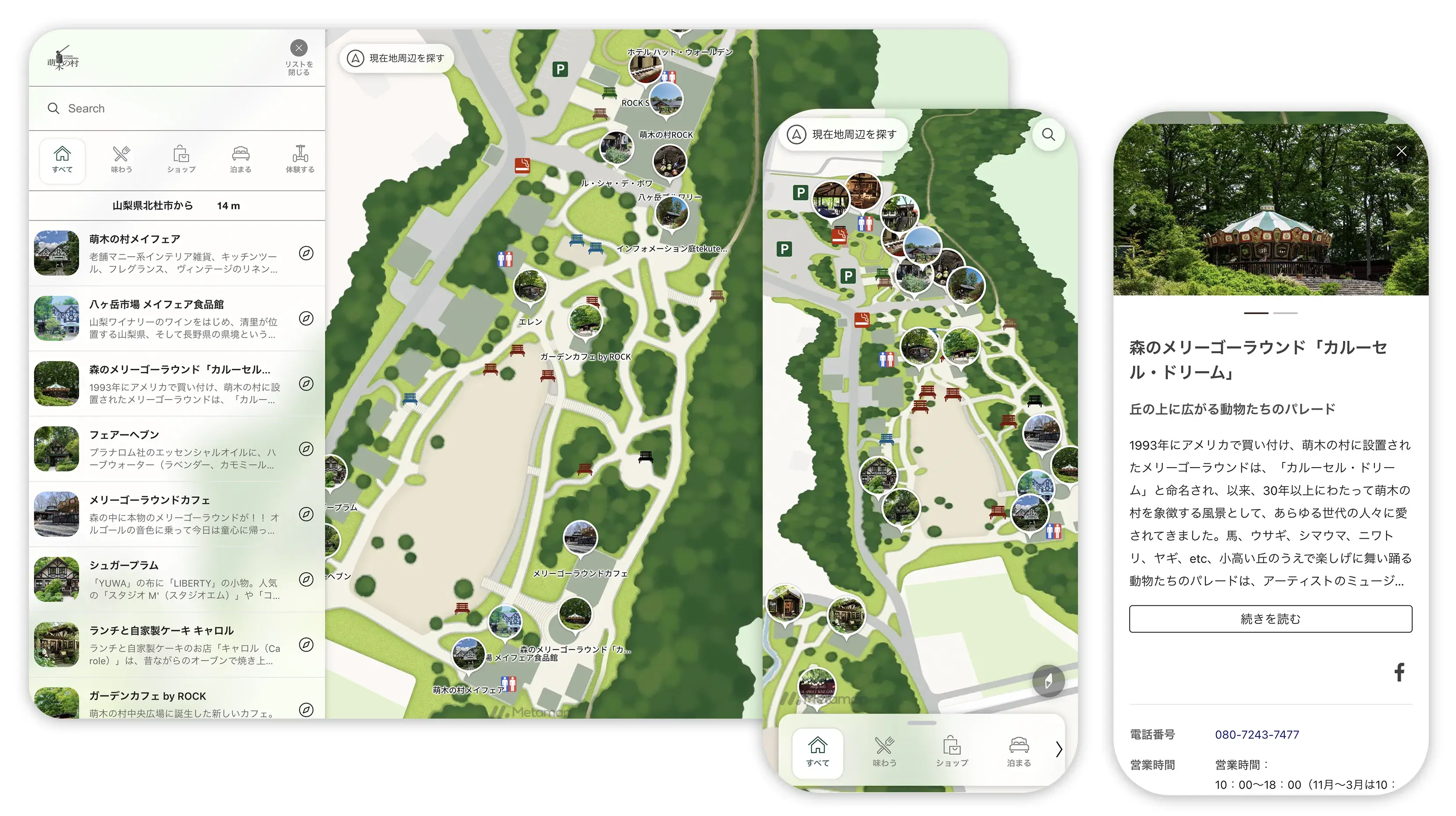 「萌木の村」のプラチナパーク表示画面